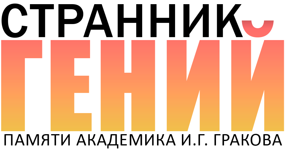 Странник