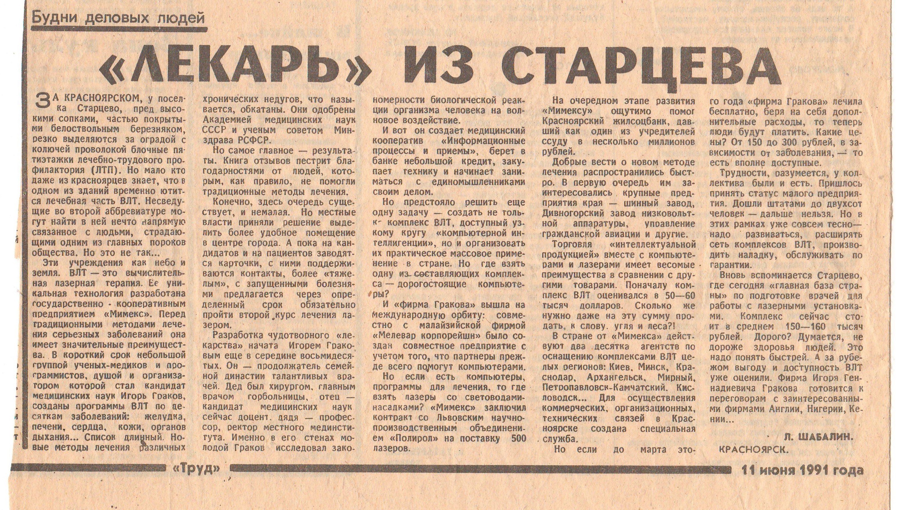 «Лекарь» из Старцева — статья о вычислительной лазерной терапии «Мимекс», изображение 1