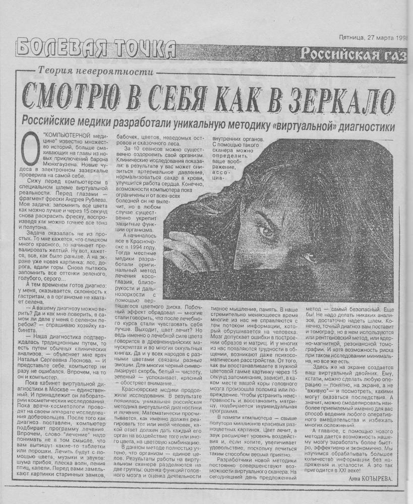 «Смотрю в себя как в зеркало» — статья о виртуальной диагностике «Мимекс», изображение 1