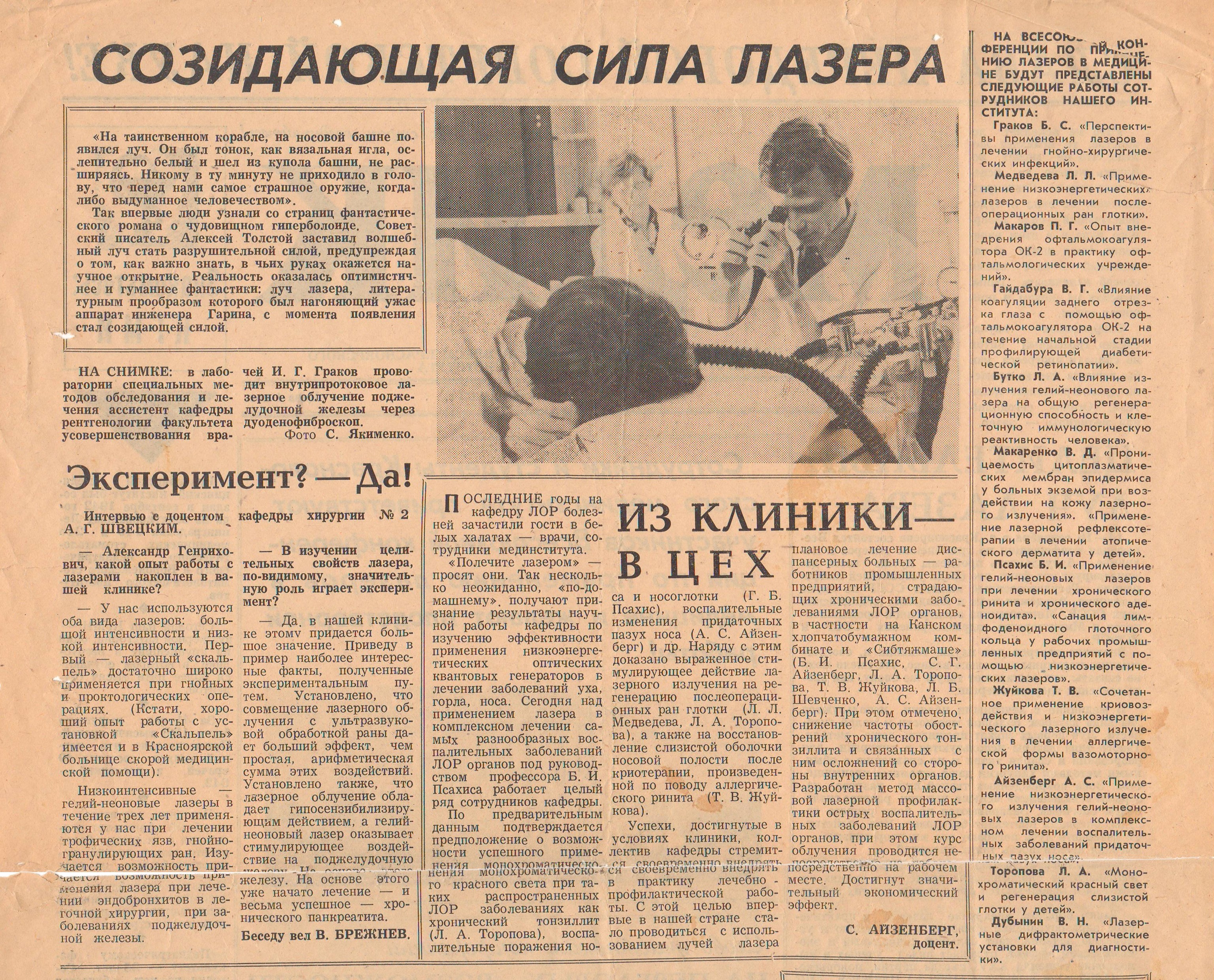 «Созидающая сила лазера» — публикация о применении лазерных технологий в медицине, изображение 1