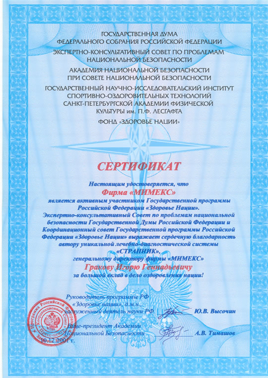 Сертификат участника программы «Здоровье Нации», изображение 1
